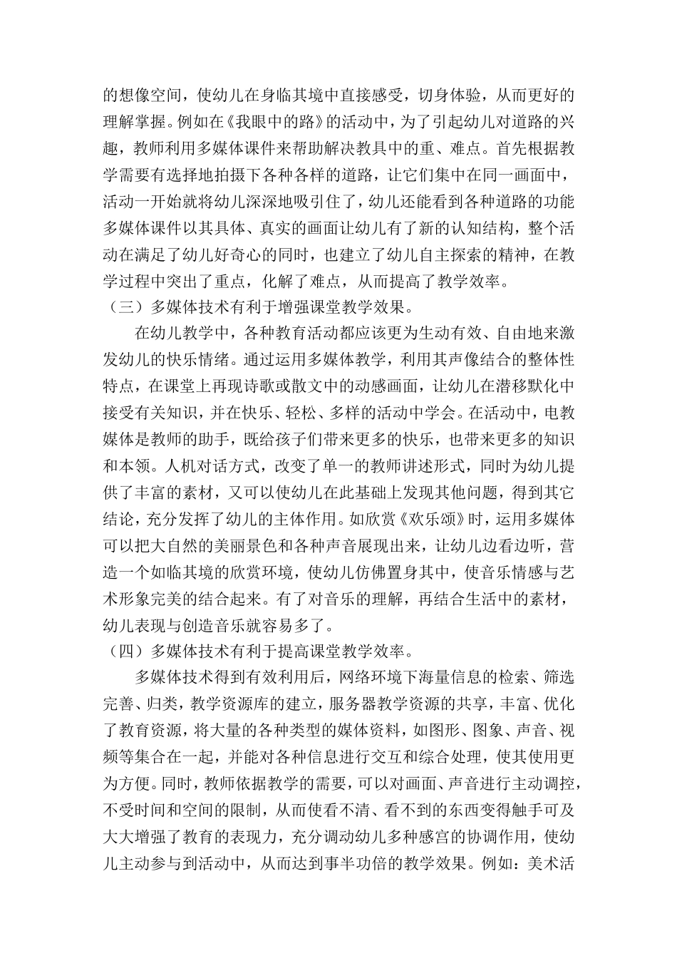“溯本探源”多媒体-“因地制宜”促幼教_第3页