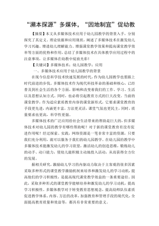 “溯本探源”多媒体-“因地制宜”促幼教