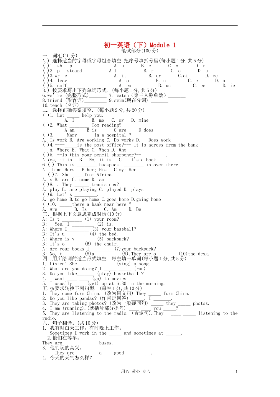 七年级英语下册-Module-1《-People-and-places》同步练习2-外研版_第1页