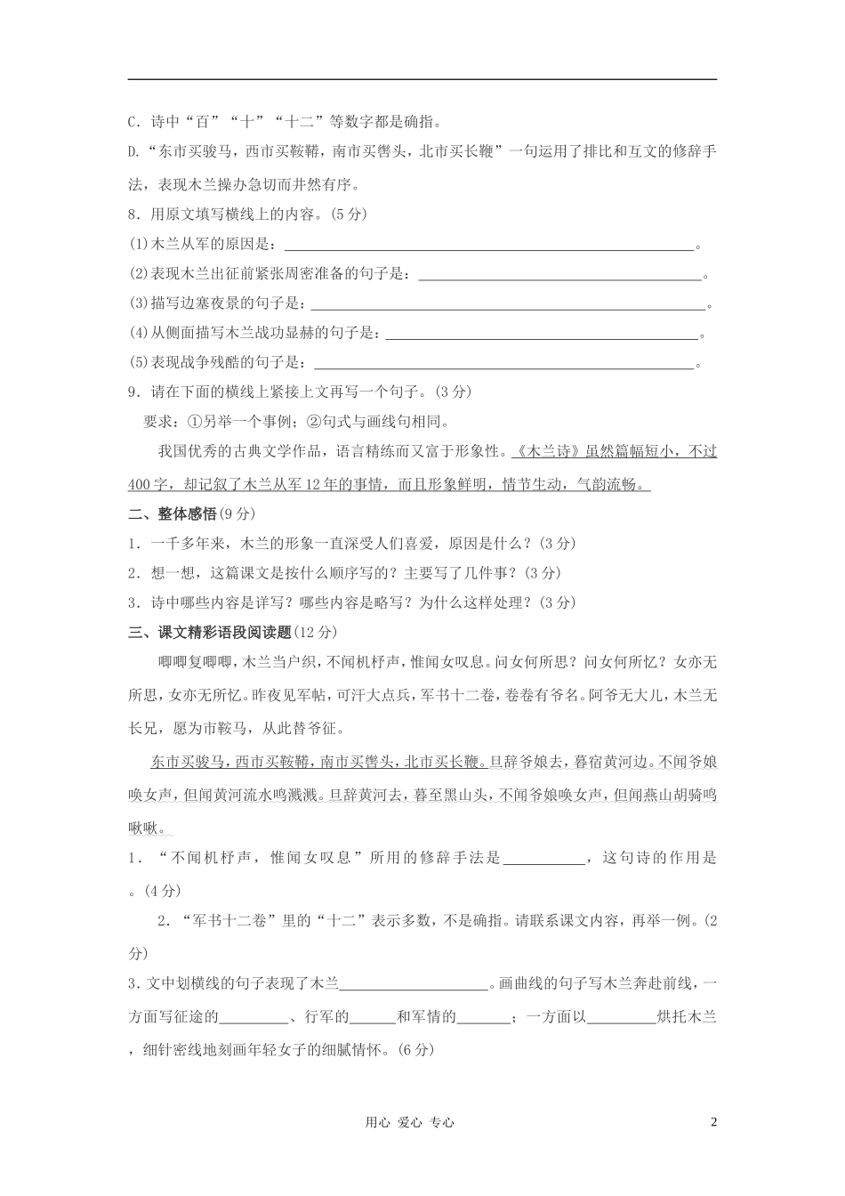 七年级语文下册-10木兰诗课后巩固练习-人教新课标版_第2页