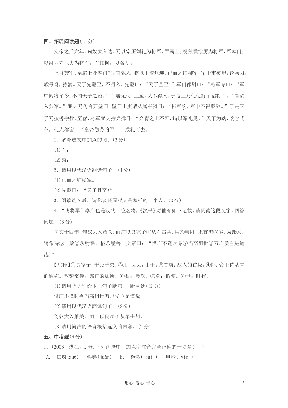 七年级语文下册-10木兰诗课后巩固练习-人教新课标版_第3页
