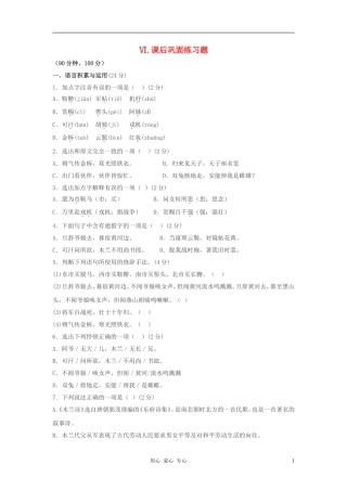 七年级语文下册-10木兰诗课后巩固练习-人教新课标版