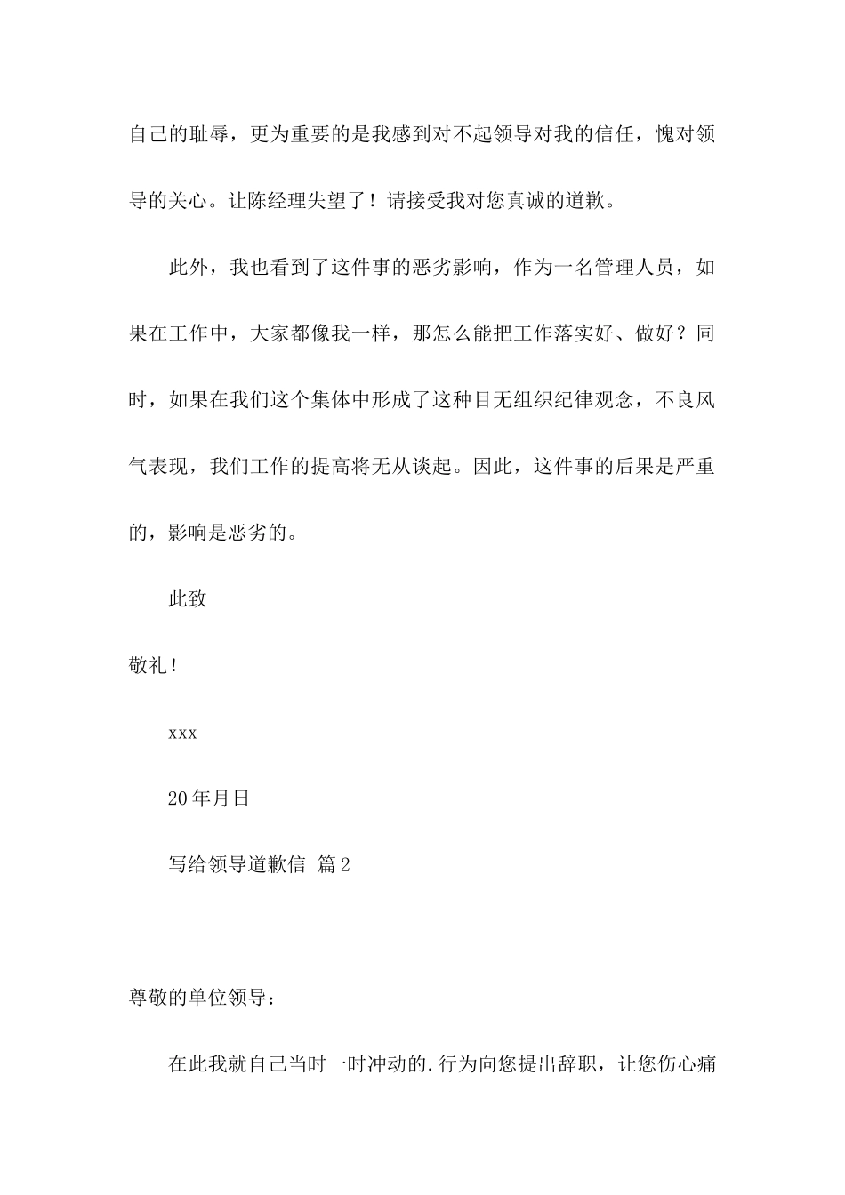 写给领导道歉信4篇_第2页
