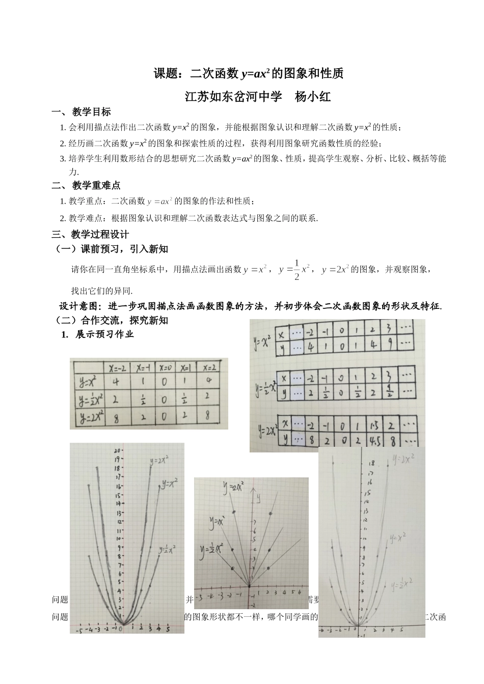 二次函数y=ax2的图象与性质-(3)_第1页