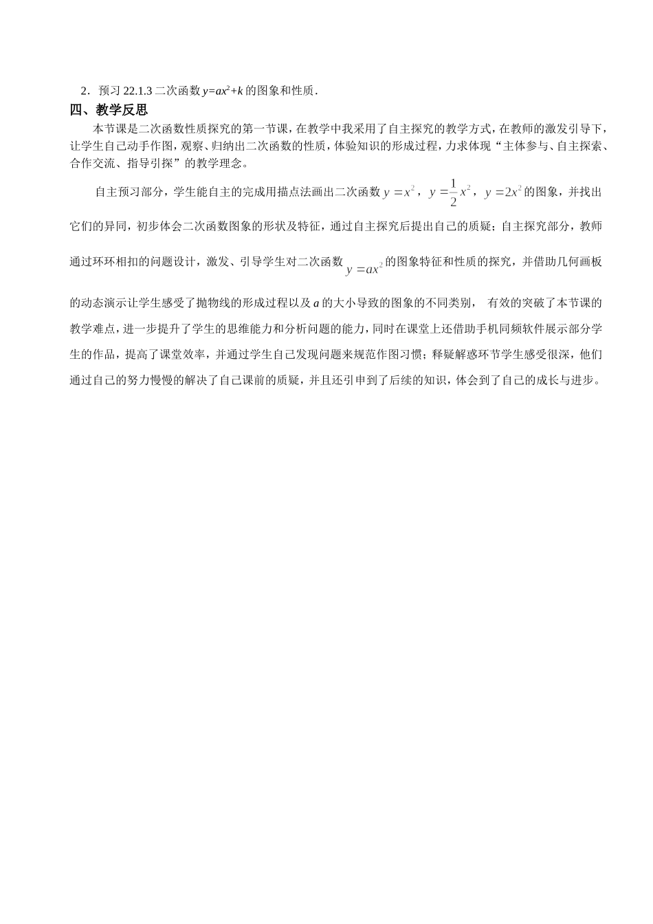 二次函数y=ax2的图象与性质-(3)_第3页