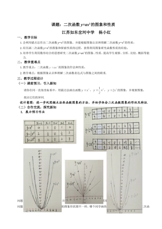 二次函数y=ax2的图象与性质-(3)