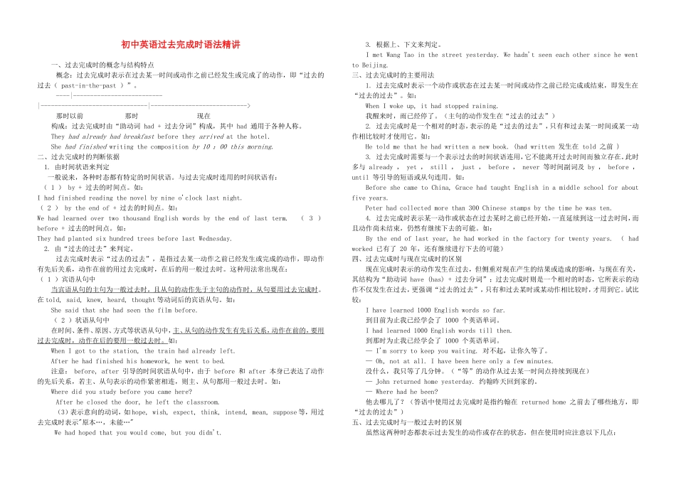 八年级英语下册过去完成时语法精讲人教版_第1页