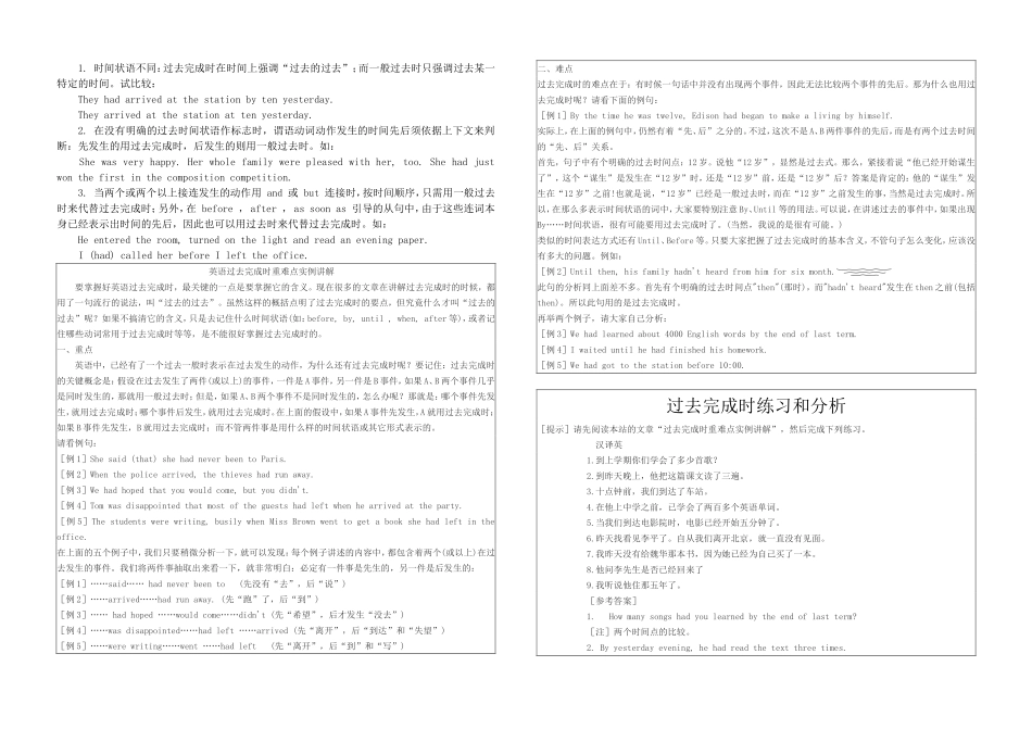 八年级英语下册过去完成时语法精讲人教版_第2页