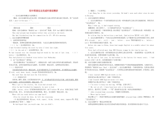 八年级英语下册过去完成时语法精讲人教版