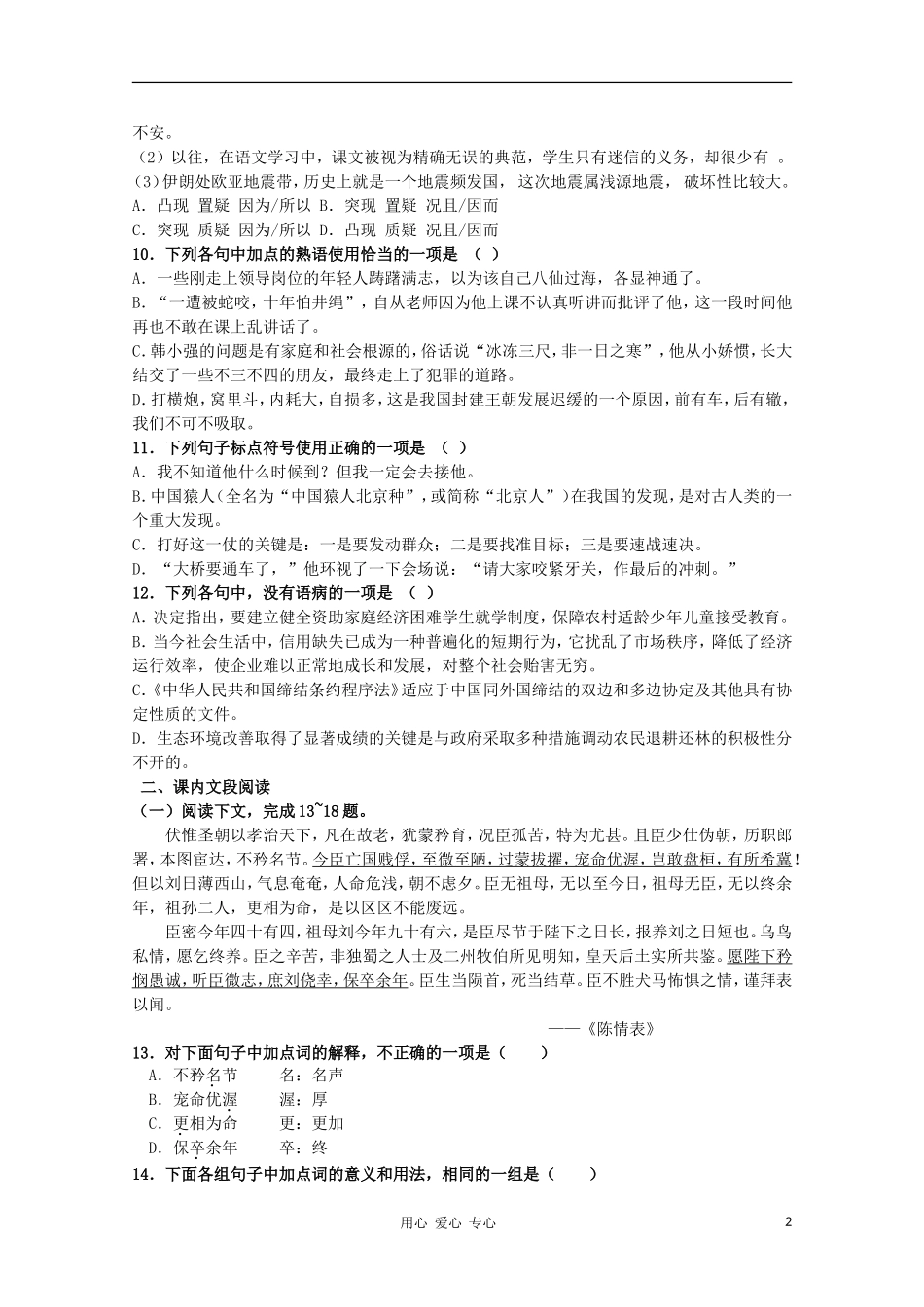 山东省2012届高考语文一轮-9第一单元至爱亲情测试-鲁人版必修3_第2页