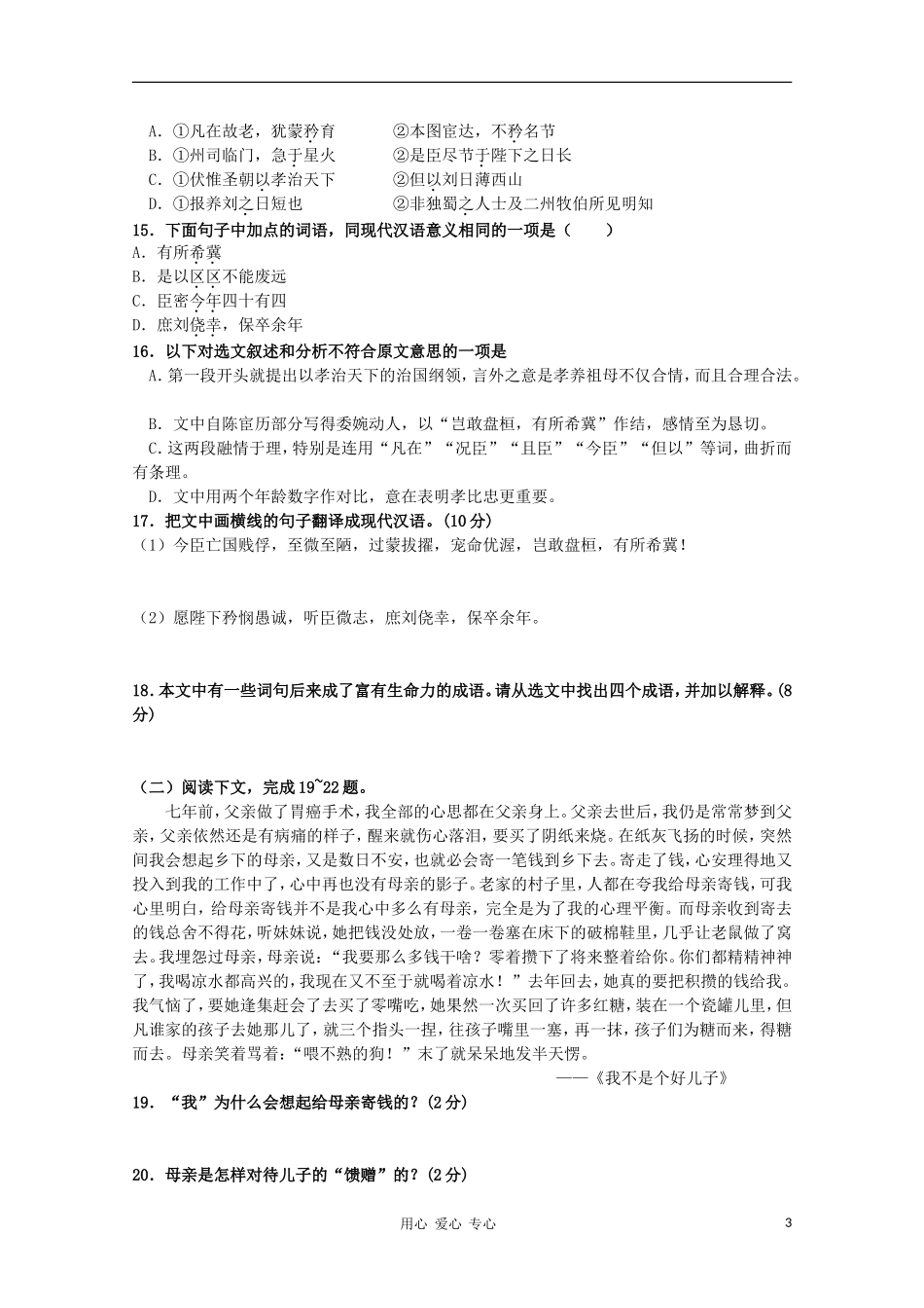 山东省2012届高考语文一轮-9第一单元至爱亲情测试-鲁人版必修3_第3页