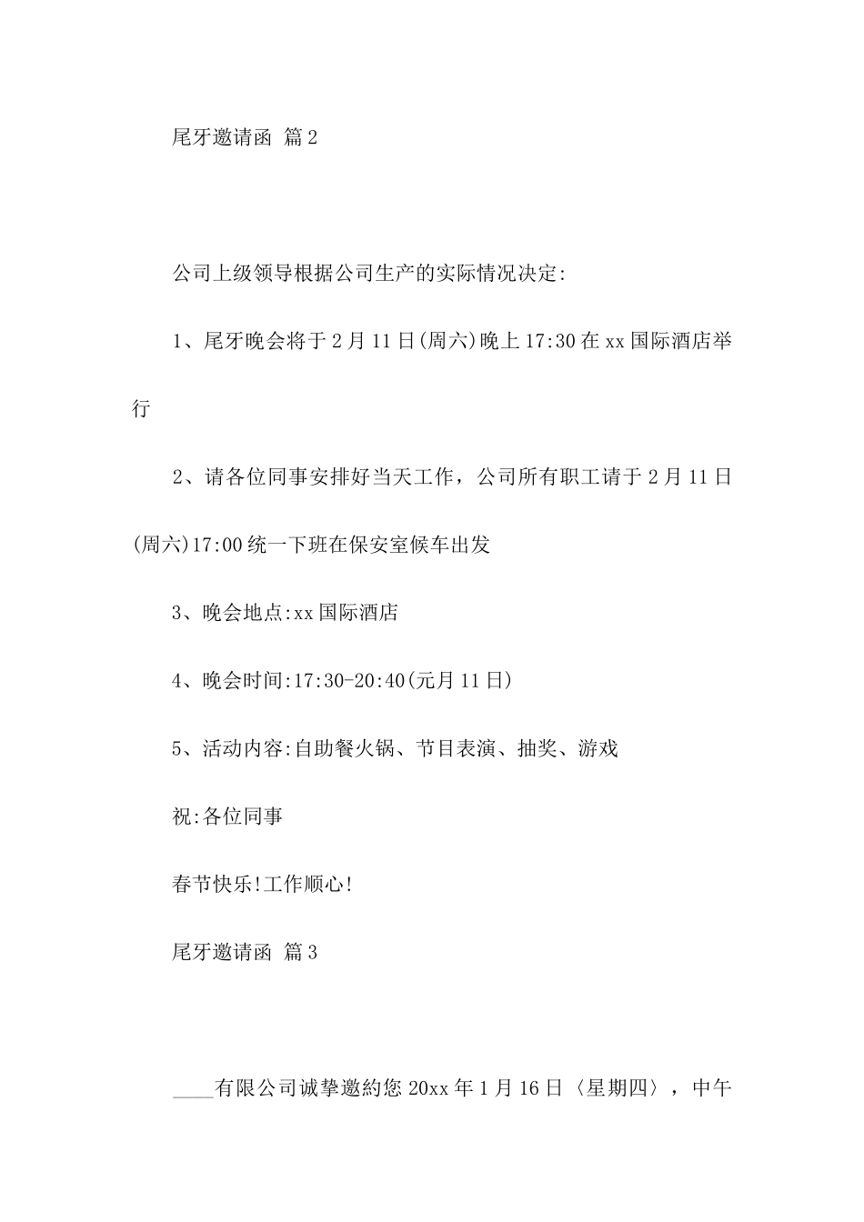 尾牙邀请函范文10篇_第2页