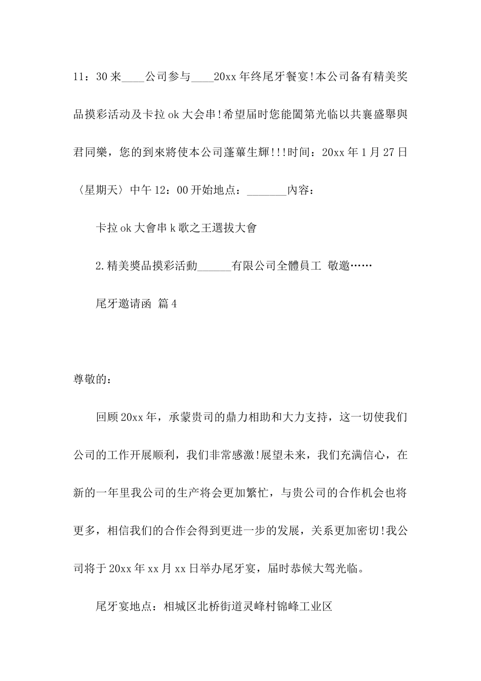 尾牙邀请函范文10篇_第3页