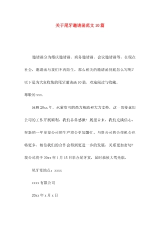 尾牙邀请函范文10篇