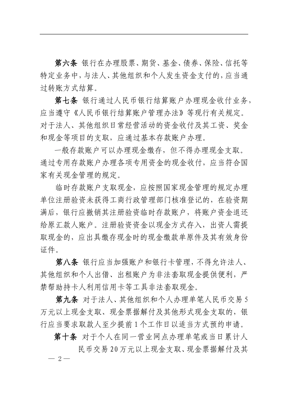 银行业金融机构现金业务管理暂行办法_第2页