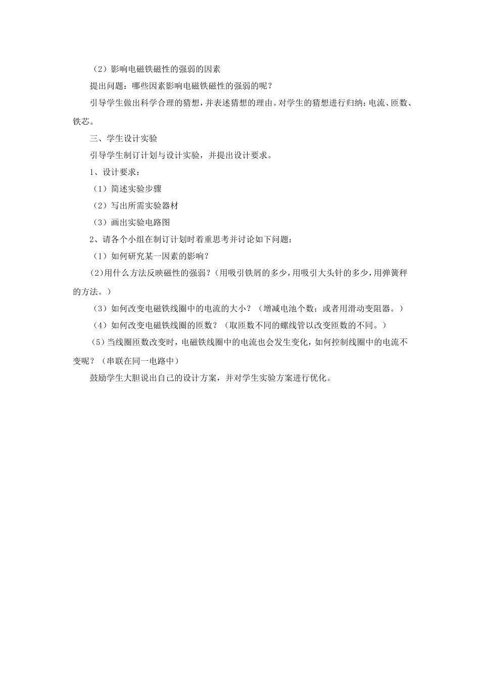 《电磁铁》教案_第2页