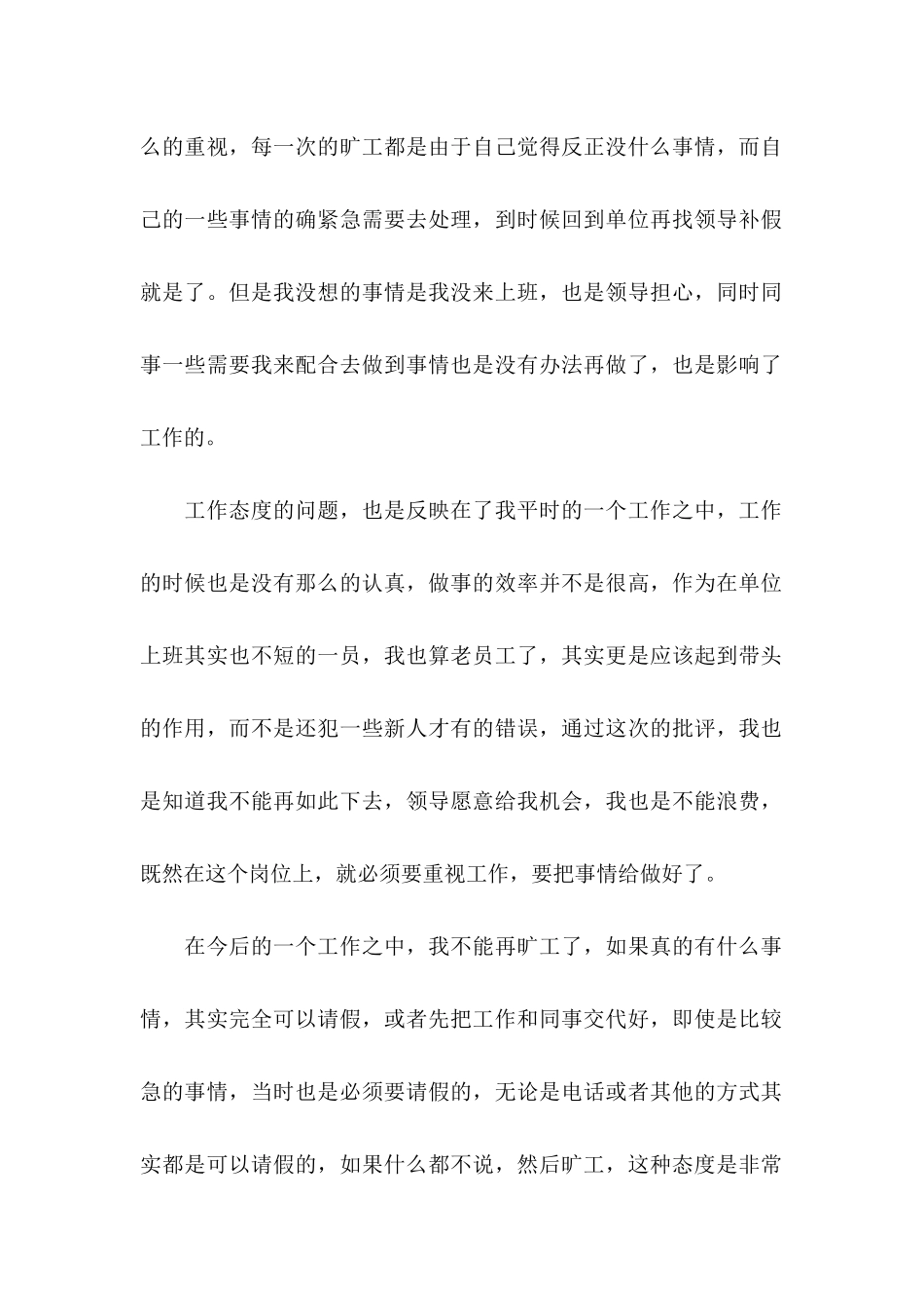 事业单位员工旷工检讨书_第2页