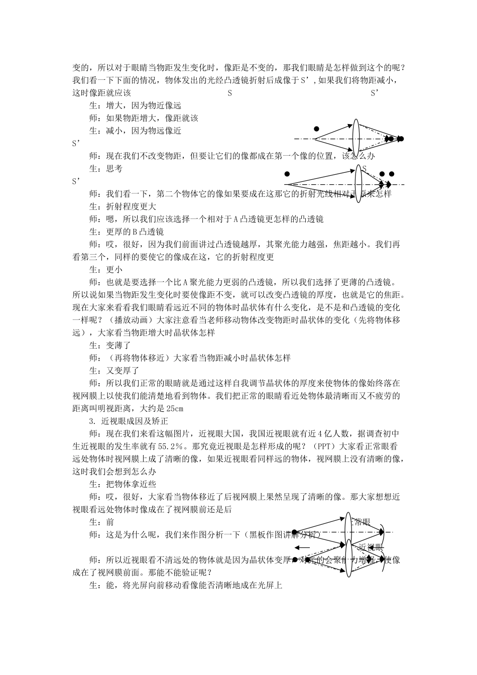 《第六节-神奇的眼睛》教案3_第2页
