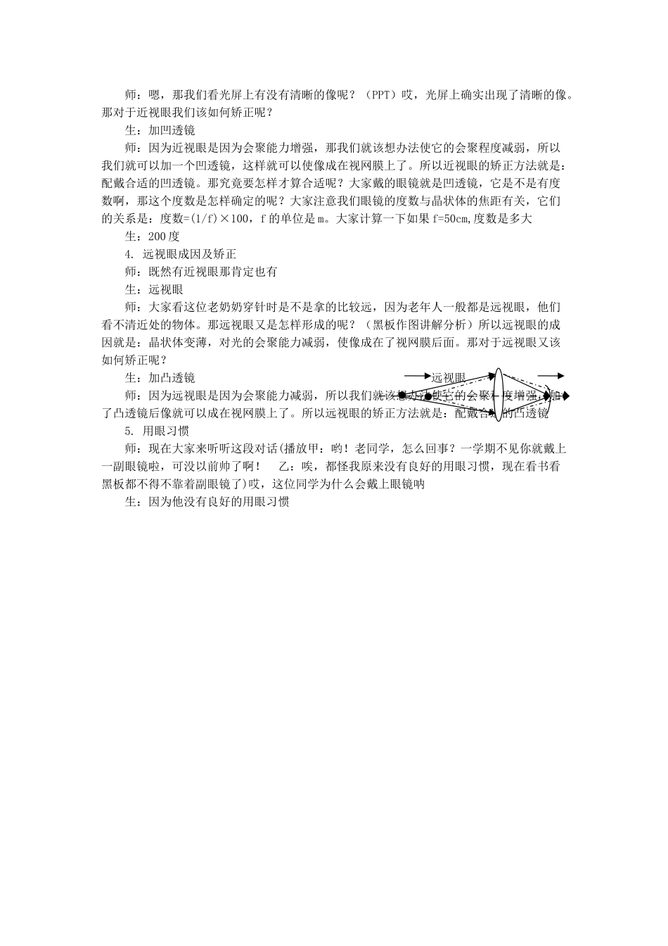 《第六节-神奇的眼睛》教案3_第3页