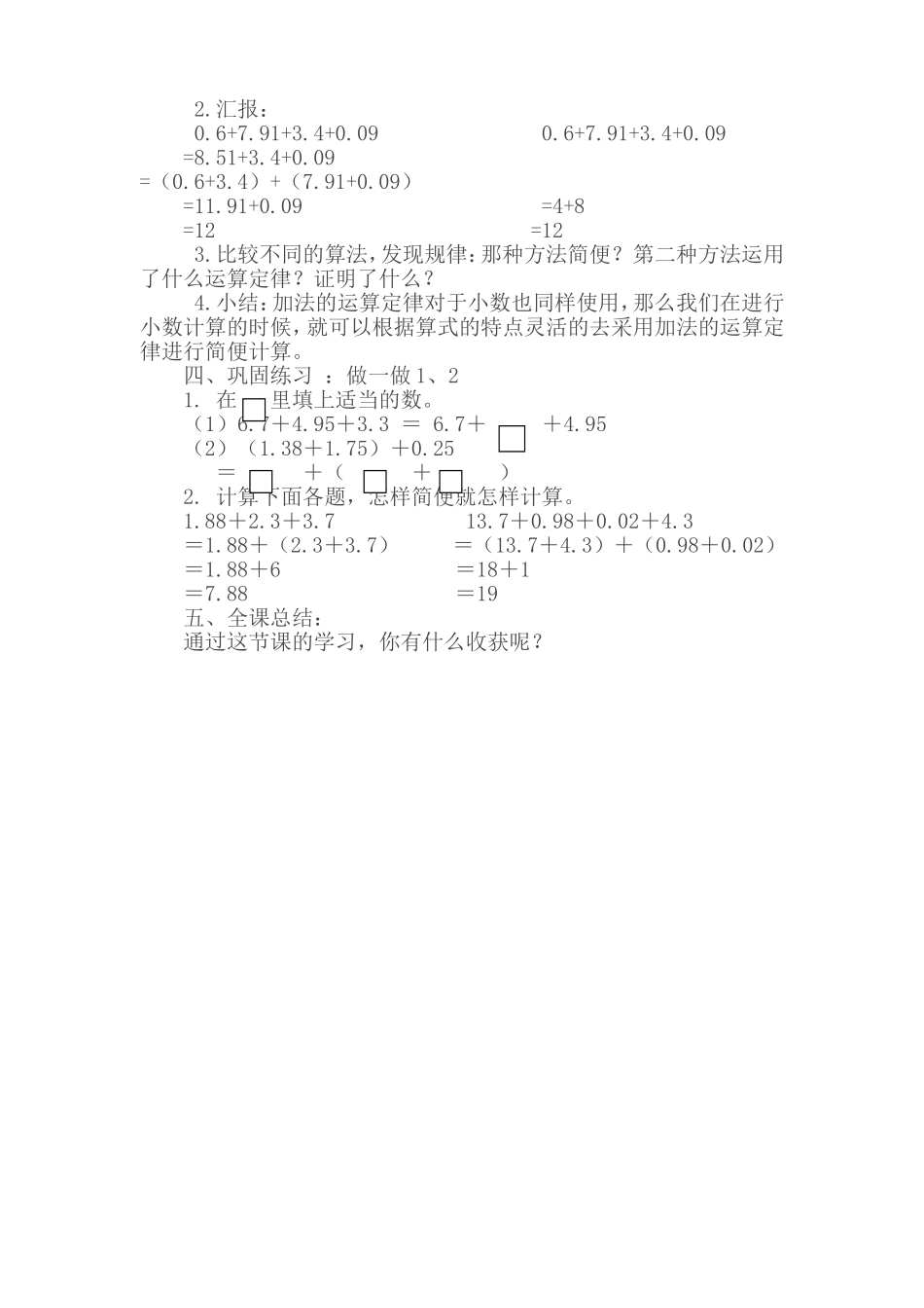 小学数学2011版本小学四年级《整数加法运算定律推广到小数》教案_第2页