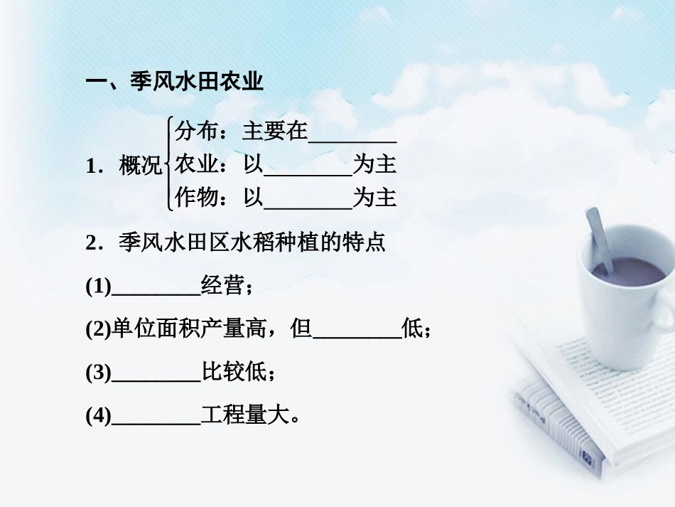 高三地理复习必备-农业地域类型课件_第3页