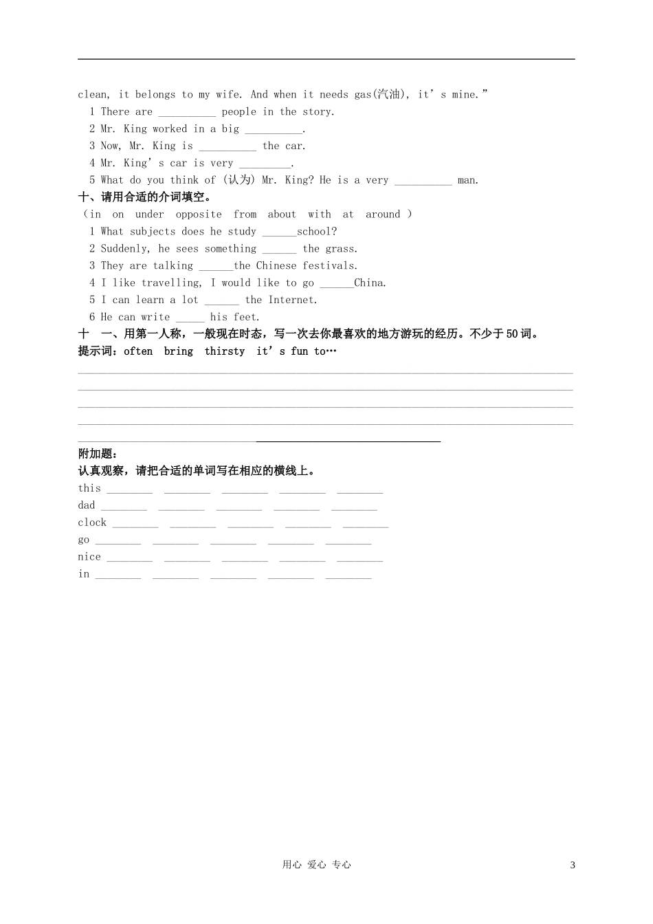 山东潍坊中新双语学校六年级英语上册--Module-10-单元测试(无答案)_第3页