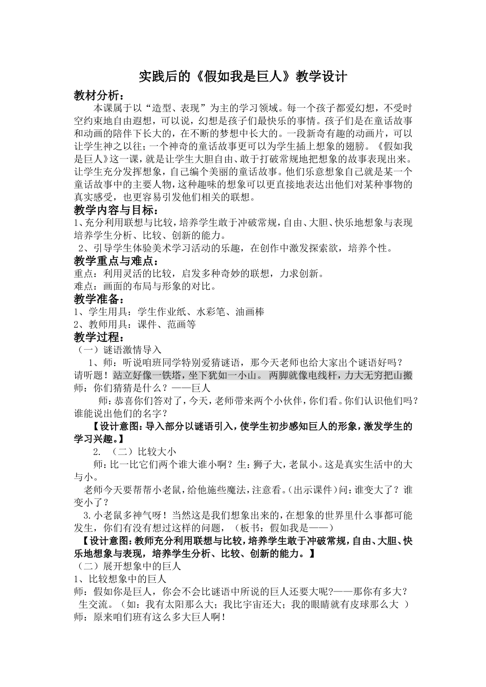 人美版小学美术二年级下册《假如我是巨人》教学设计_第1页