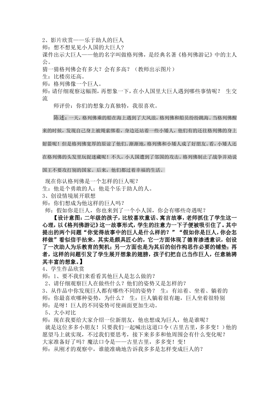 人美版小学美术二年级下册《假如我是巨人》教学设计_第2页