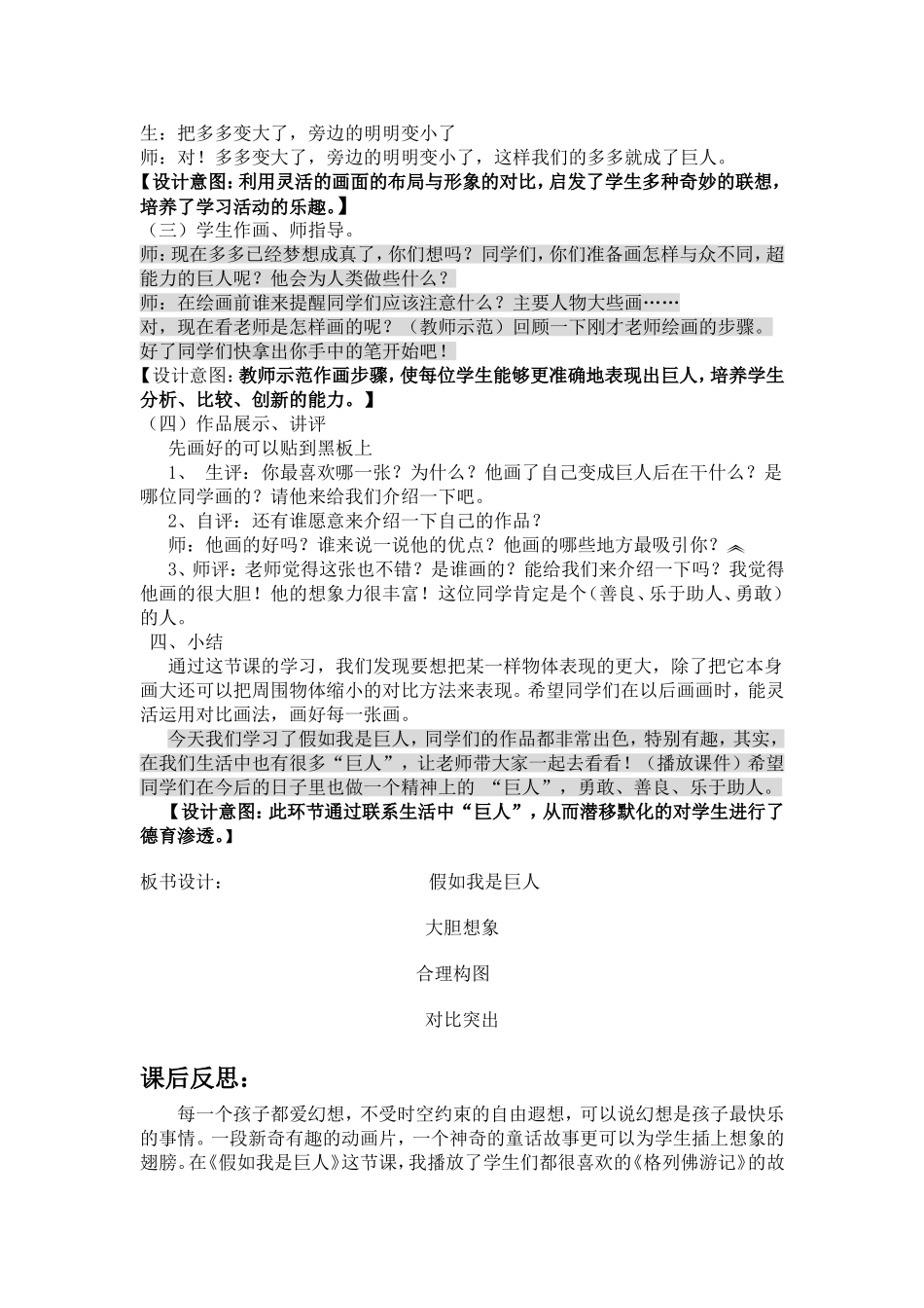 人美版小学美术二年级下册《假如我是巨人》教学设计_第3页