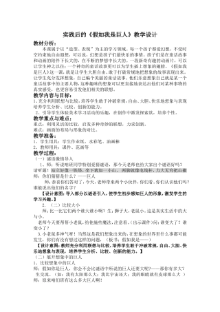 人美版小学美术二年级下册《假如我是巨人》教学设计