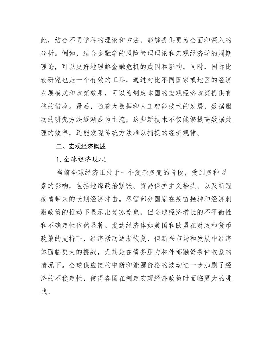 2024年-2025年新能源总体发展现状及未来发展趋势分析研究报告_第3页