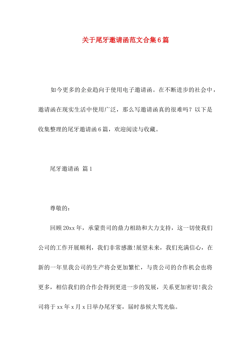 尾牙邀请函范文合集6篇_第1页