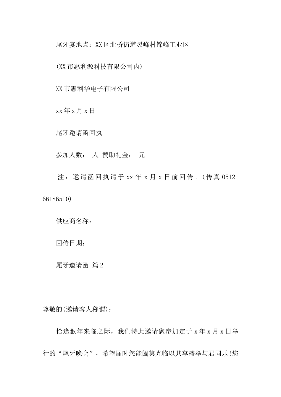 尾牙邀请函范文合集6篇_第2页