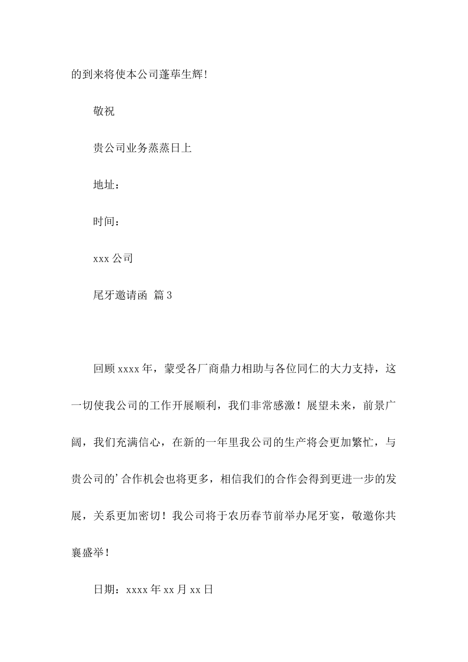 尾牙邀请函范文合集6篇_第3页
