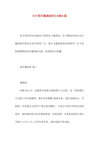 尾牙邀请函范文合集6篇
