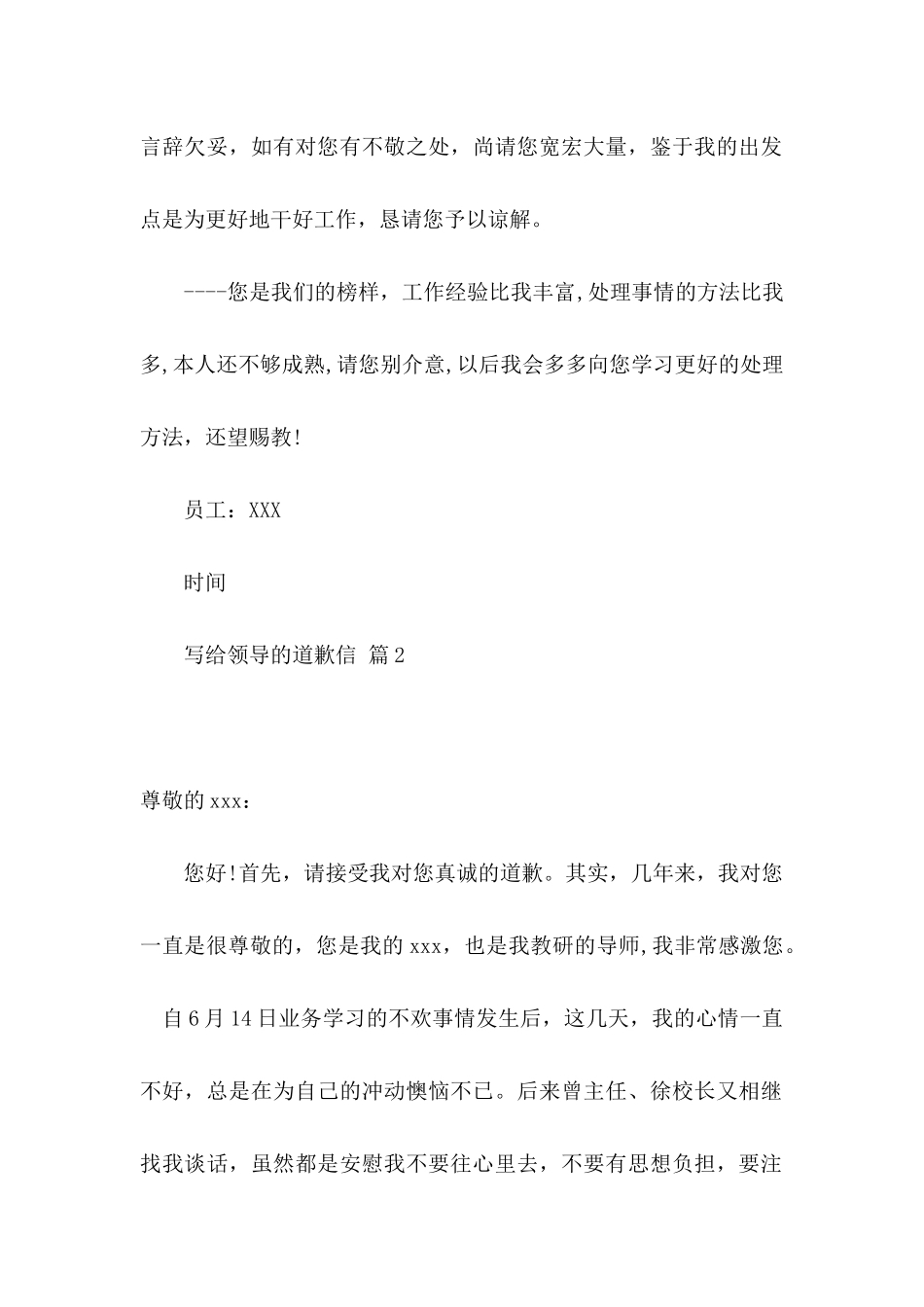 写给领导的道歉信四篇_第2页