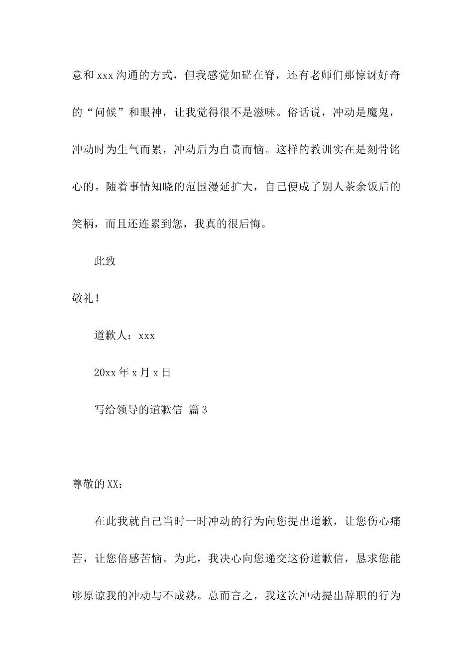 写给领导的道歉信四篇_第3页