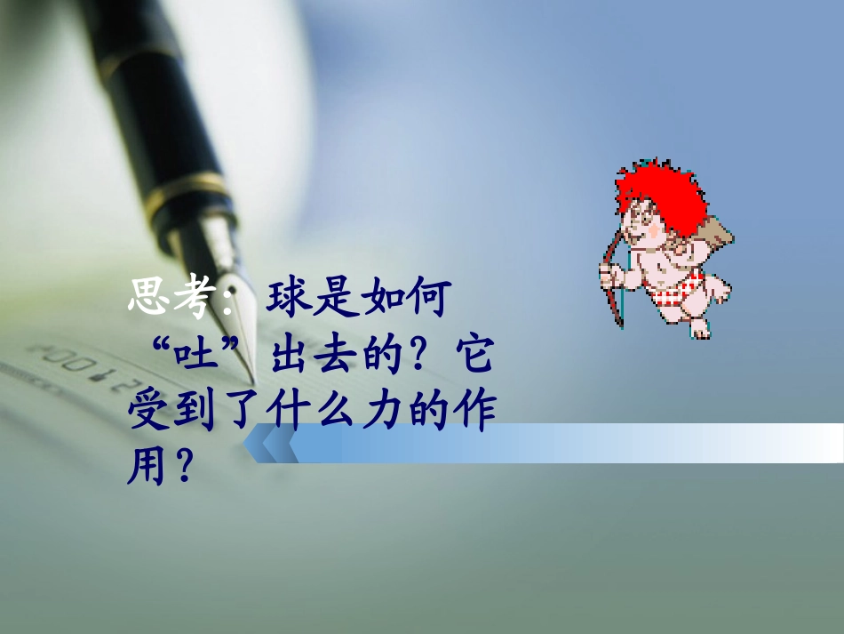 第一节探究形变与弹力的关系_第2页