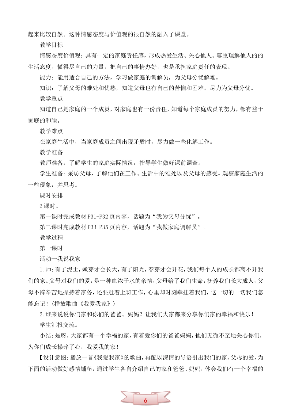 鄂教版品德与社会《我有一份责任》教学设计_第2页