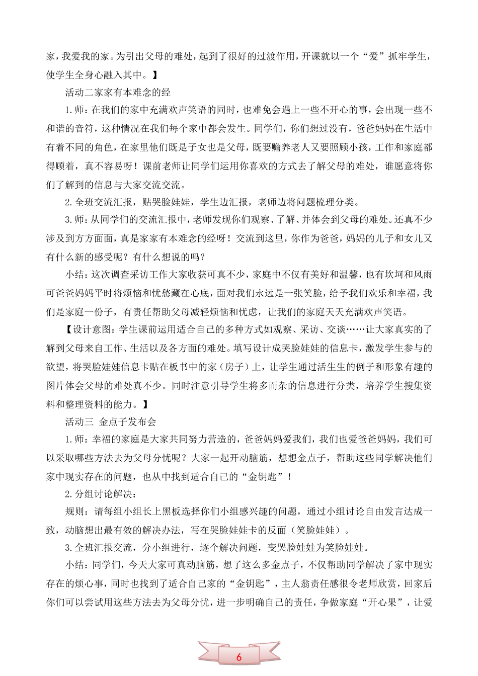鄂教版品德与社会《我有一份责任》教学设计_第3页