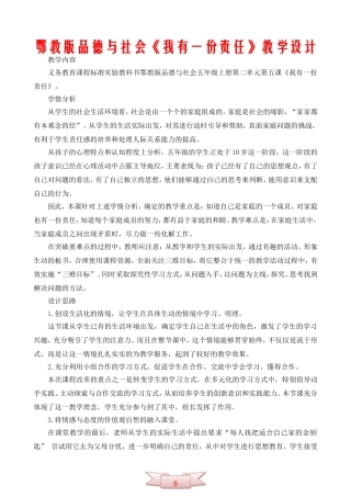 鄂教版品德与社会《我有一份责任》教学设计