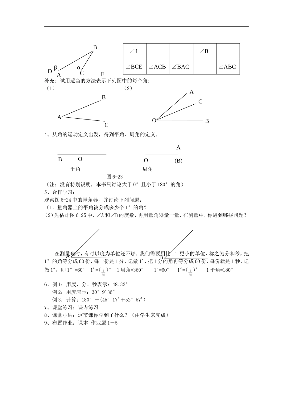 浙江省慈溪市横河初级中学七年级数学数学上册-6.5角与角的度量教案-浙教版_第2页