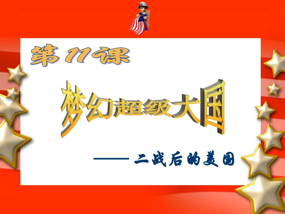 修件梦幻超级大国_第2页