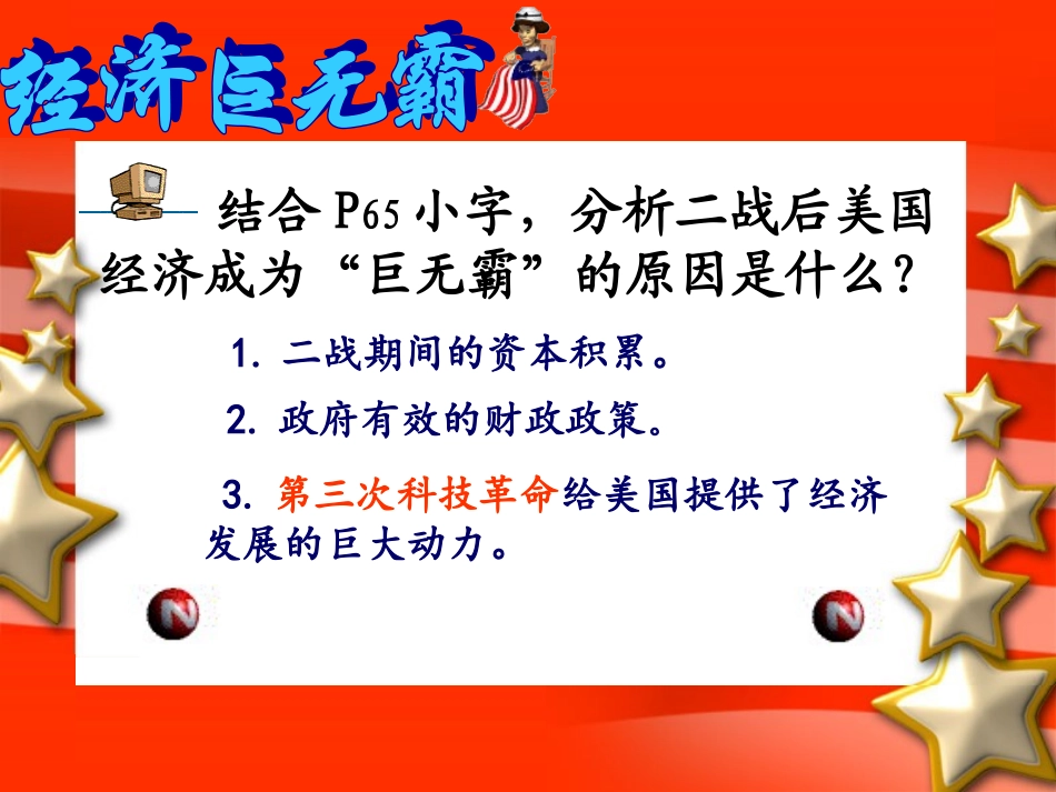 修件梦幻超级大国_第3页