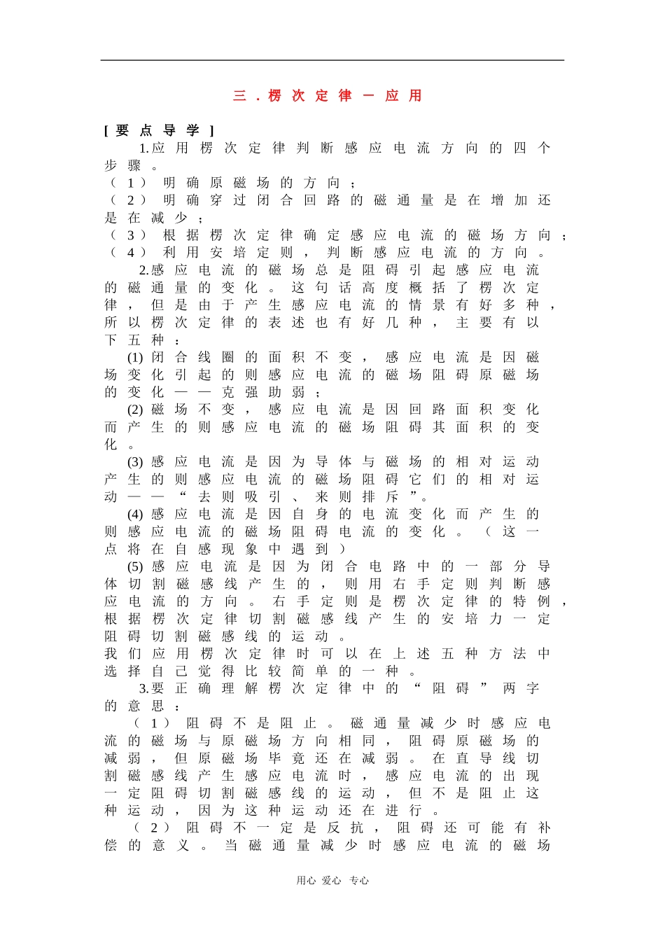 高中物理：4.3《楞次定律2》学案(新人教选修3-2)_第1页