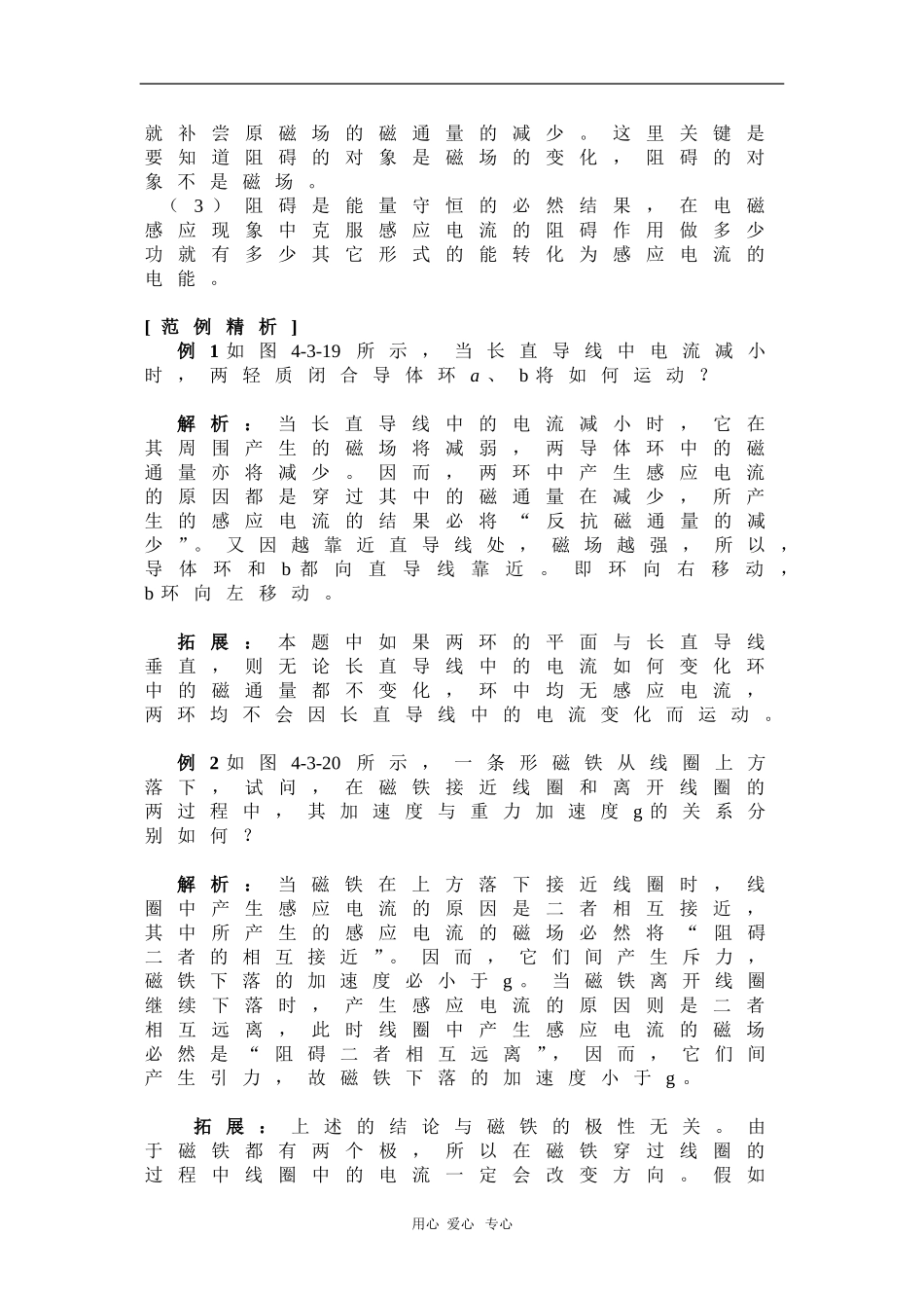 高中物理：4.3《楞次定律2》学案(新人教选修3-2)_第2页