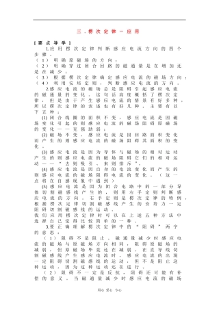 高中物理：4.3《楞次定律2》学案(新人教选修3-2)