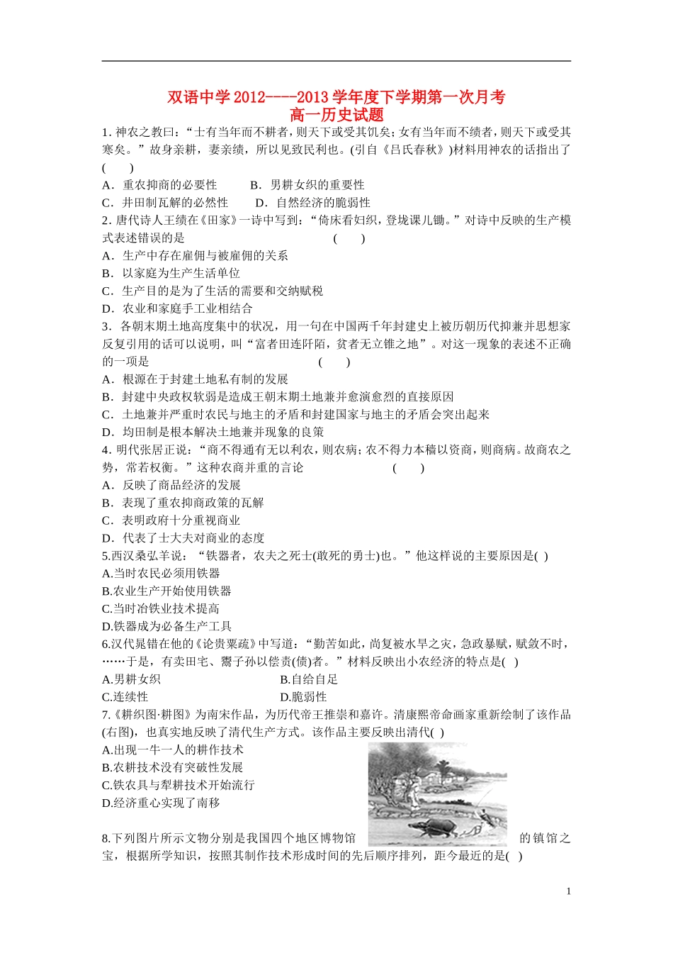 安徽省泗县2012-2013学年高一历史下学期第一次月考试题新人教版_第1页