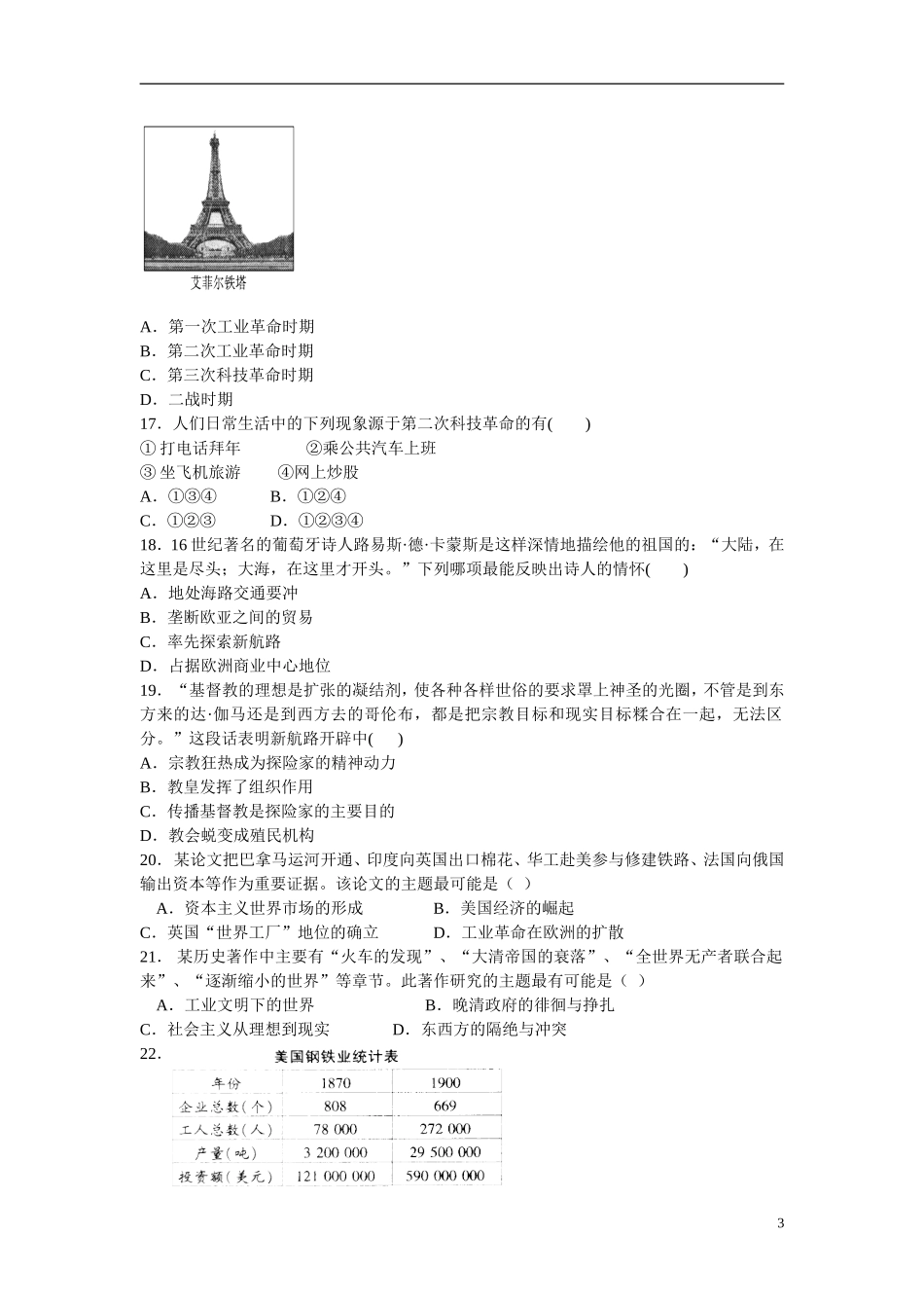 安徽省泗县2012-2013学年高一历史下学期第一次月考试题新人教版_第3页