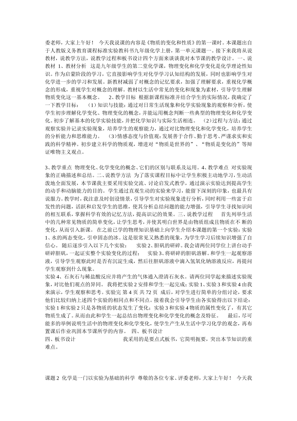 绪言-物质的变化和性质-说课稿_第2页